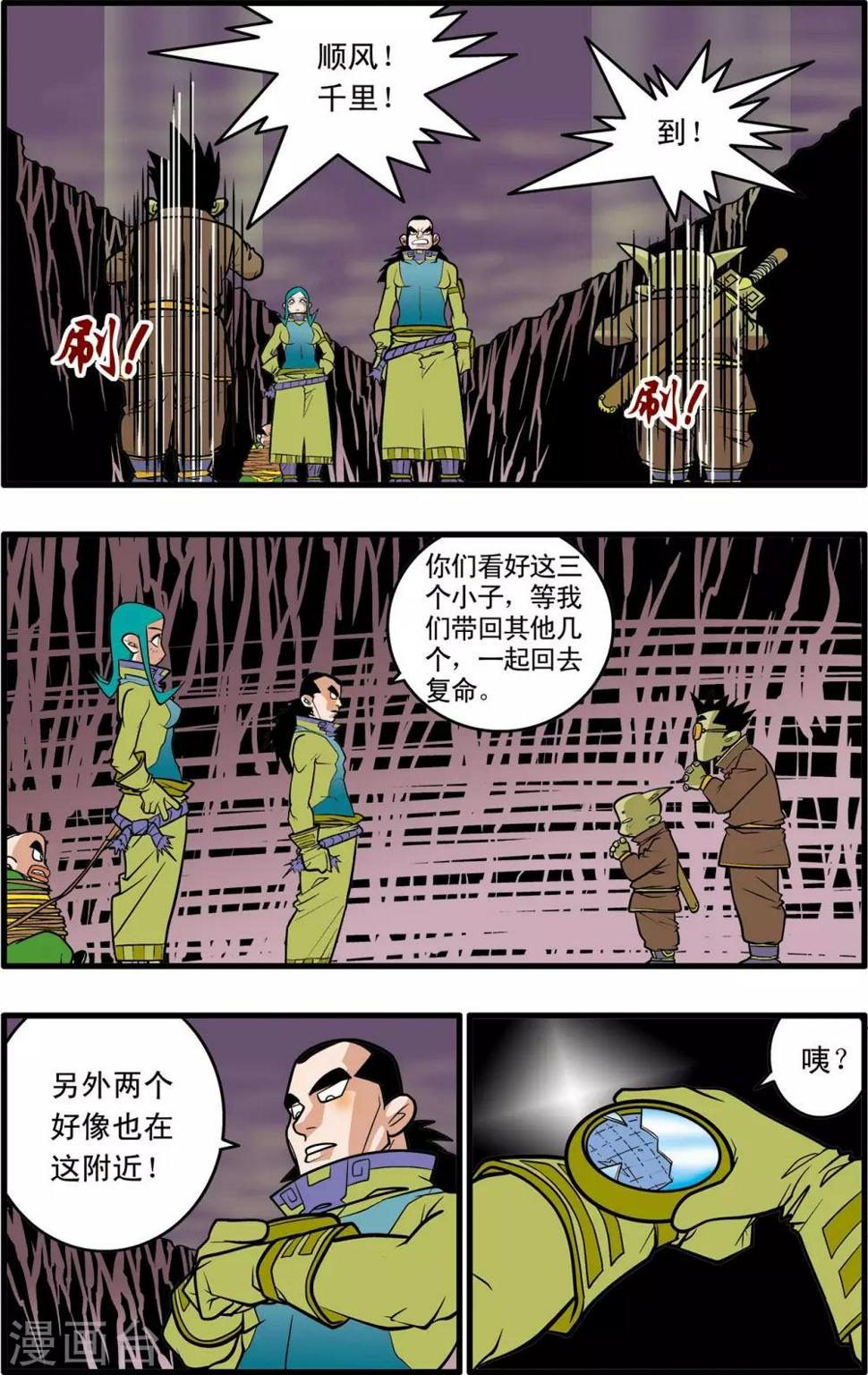 《神精榜》漫画最新章节第36话免费下拉式在线观看章节第【21】张图片