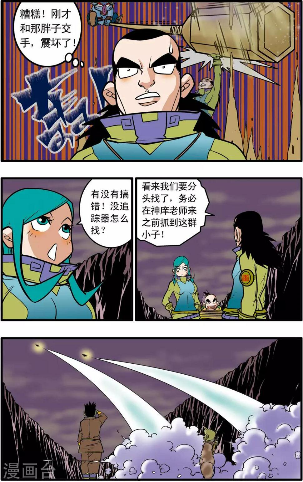 《神精榜》漫画最新章节第36话免费下拉式在线观看章节第【22】张图片