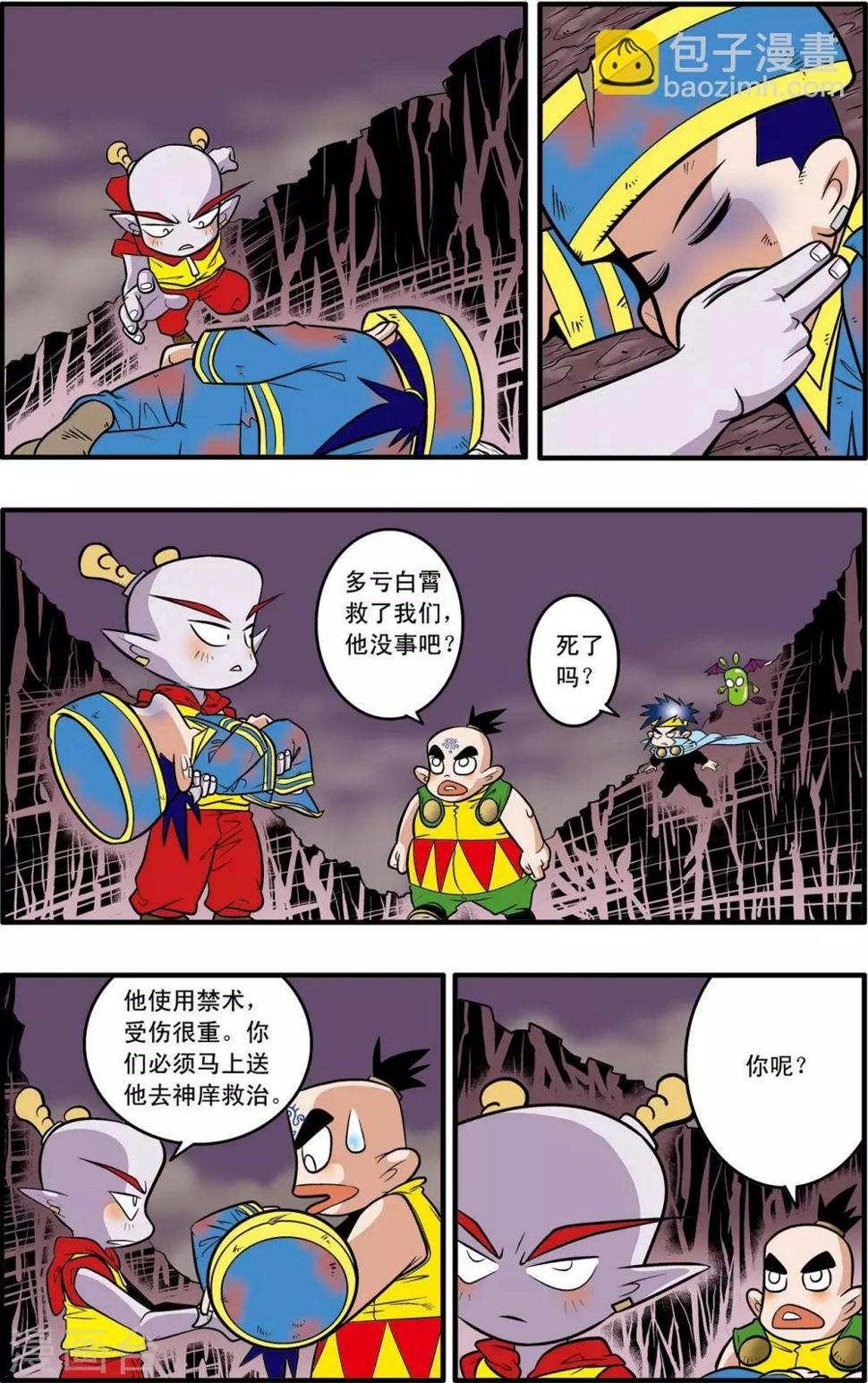 《神精榜》漫画最新章节第39话免费下拉式在线观看章节第【23】张图片