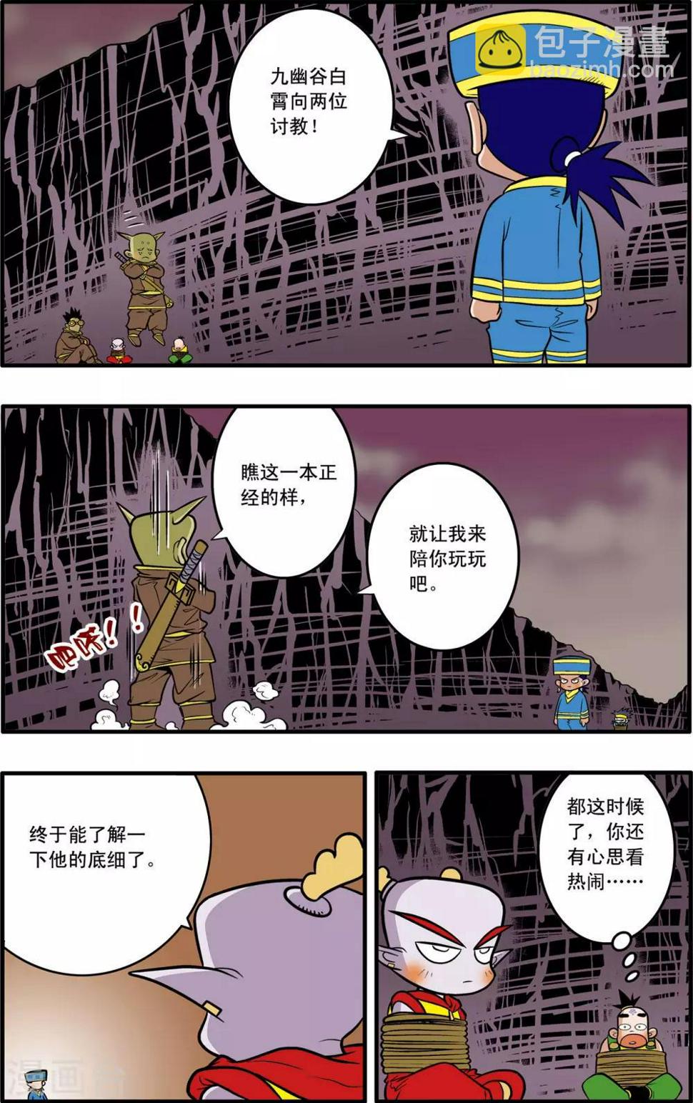 《神精榜》漫画最新章节第39话免费下拉式在线观看章节第【7】张图片