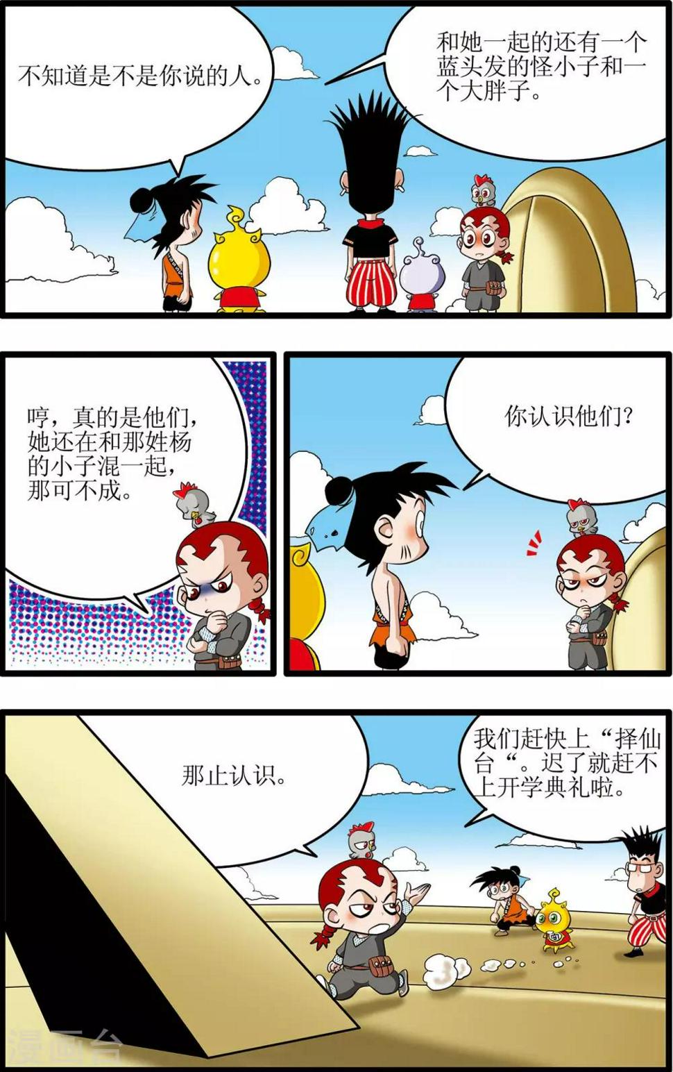 《神精榜》漫画最新章节第5话免费下拉式在线观看章节第【20】张图片