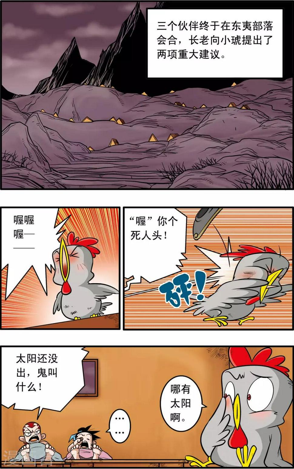 《神精榜》漫画最新章节第42话免费下拉式在线观看章节第【2】张图片