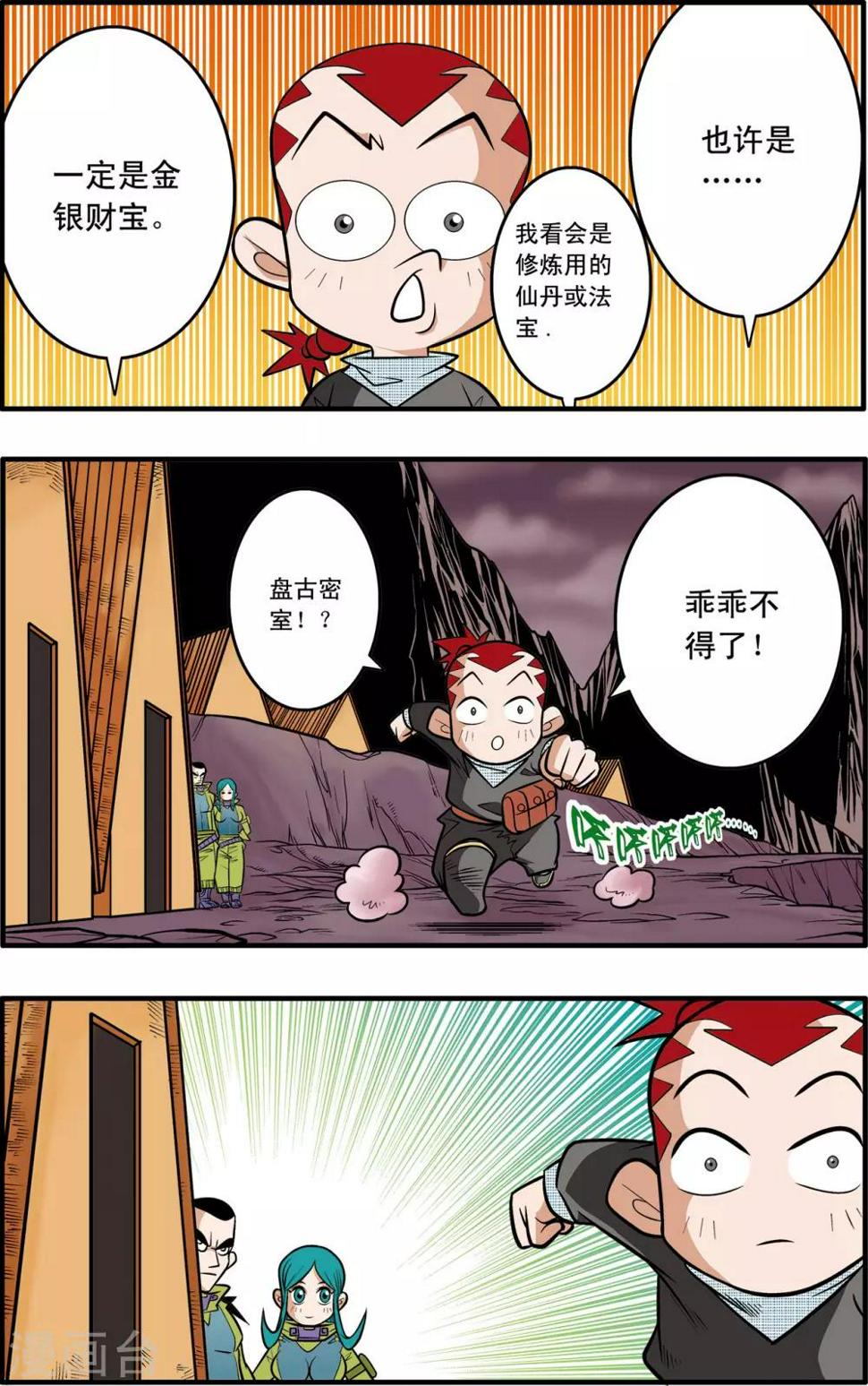 《神精榜》漫画最新章节第42话免费下拉式在线观看章节第【6】张图片