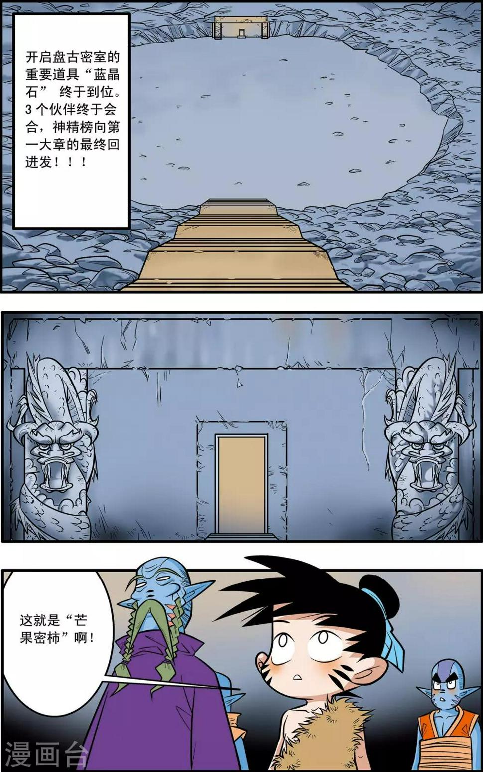 《神精榜》漫画最新章节第43话免费下拉式在线观看章节第【2】张图片