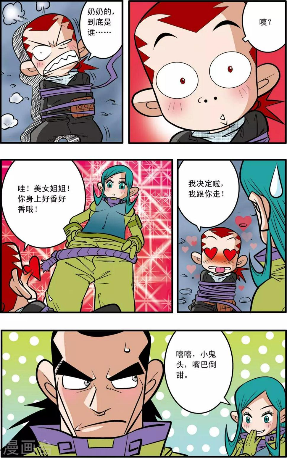 《神精榜》漫画最新章节第44话免费下拉式在线观看章节第【9】张图片