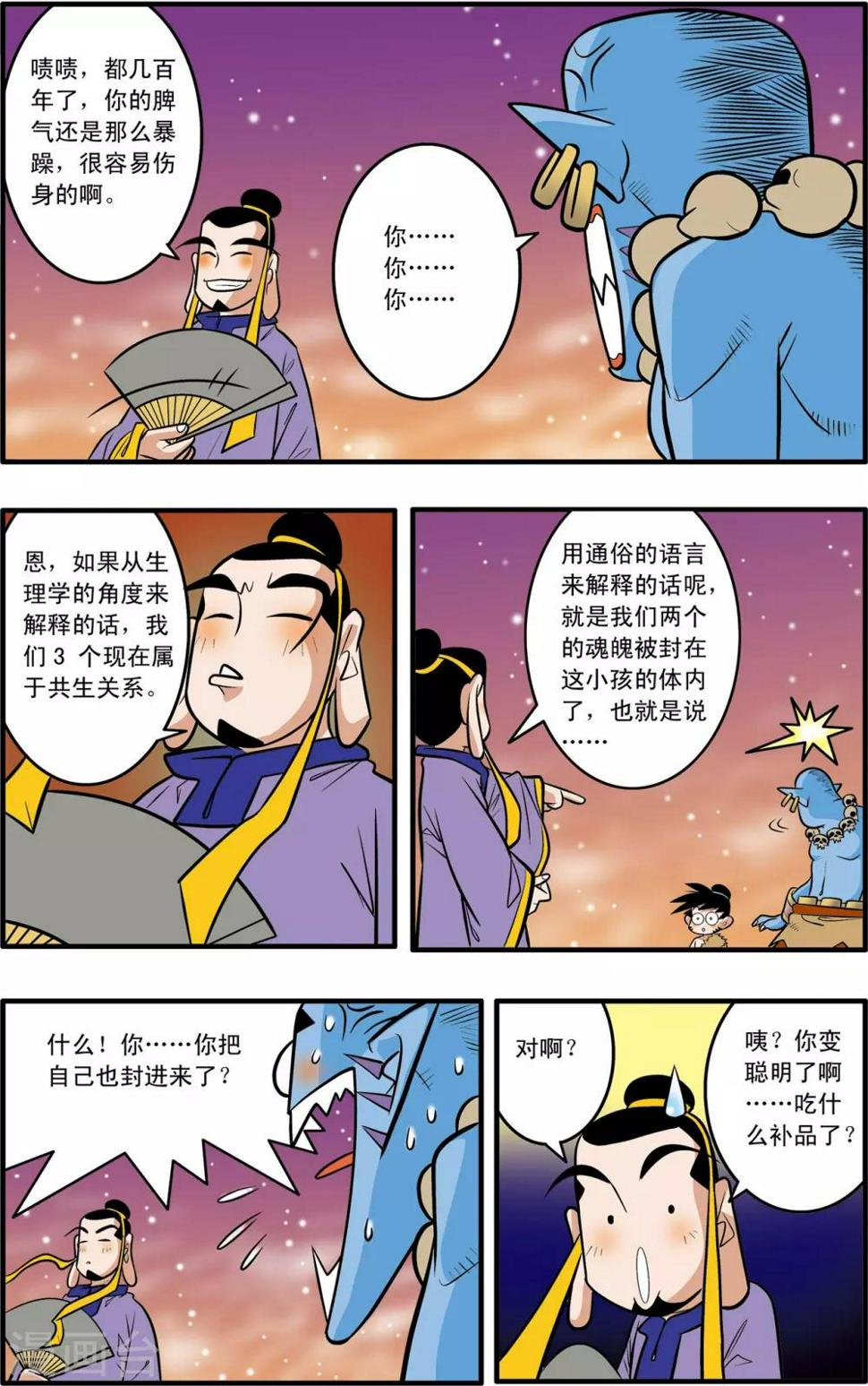 《神精榜》漫画最新章节第45话免费下拉式在线观看章节第【17】张图片