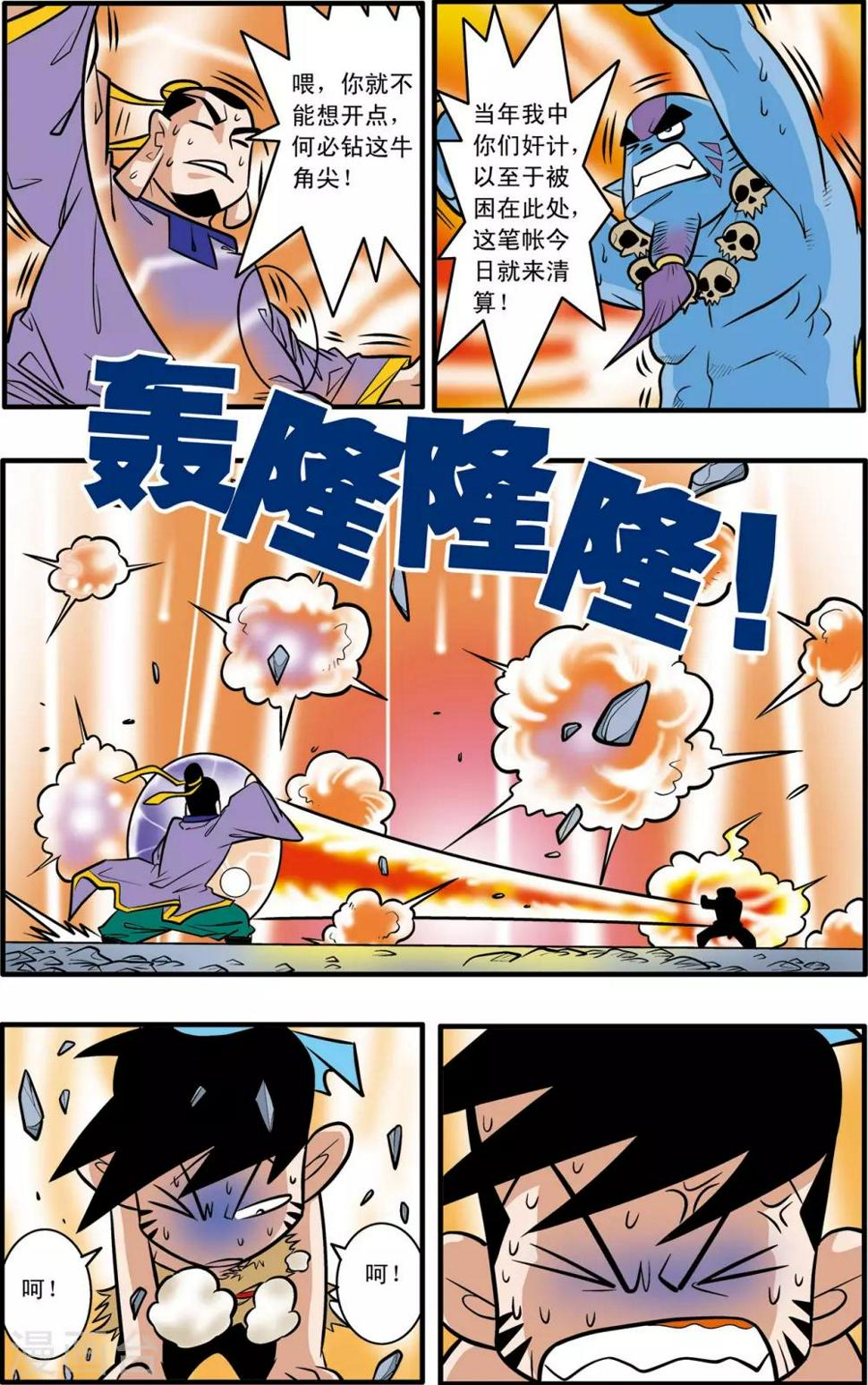 《神精榜》漫画最新章节第45话免费下拉式在线观看章节第【22】张图片