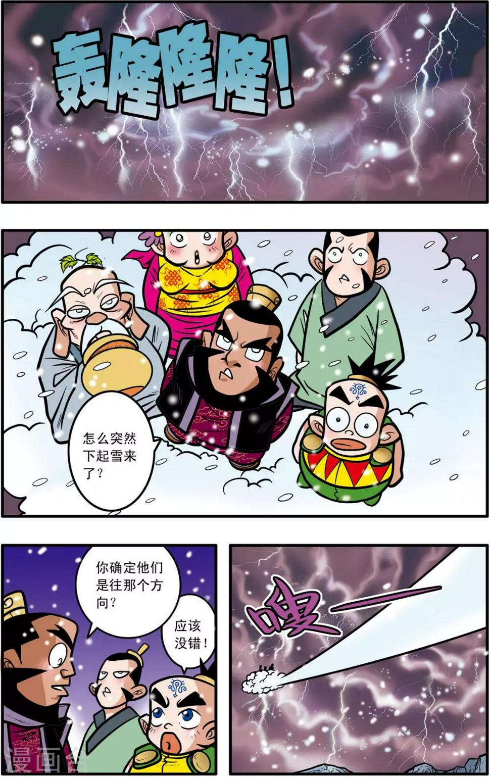 《神精榜》漫画最新章节第47话免费下拉式在线观看章节第【11】张图片