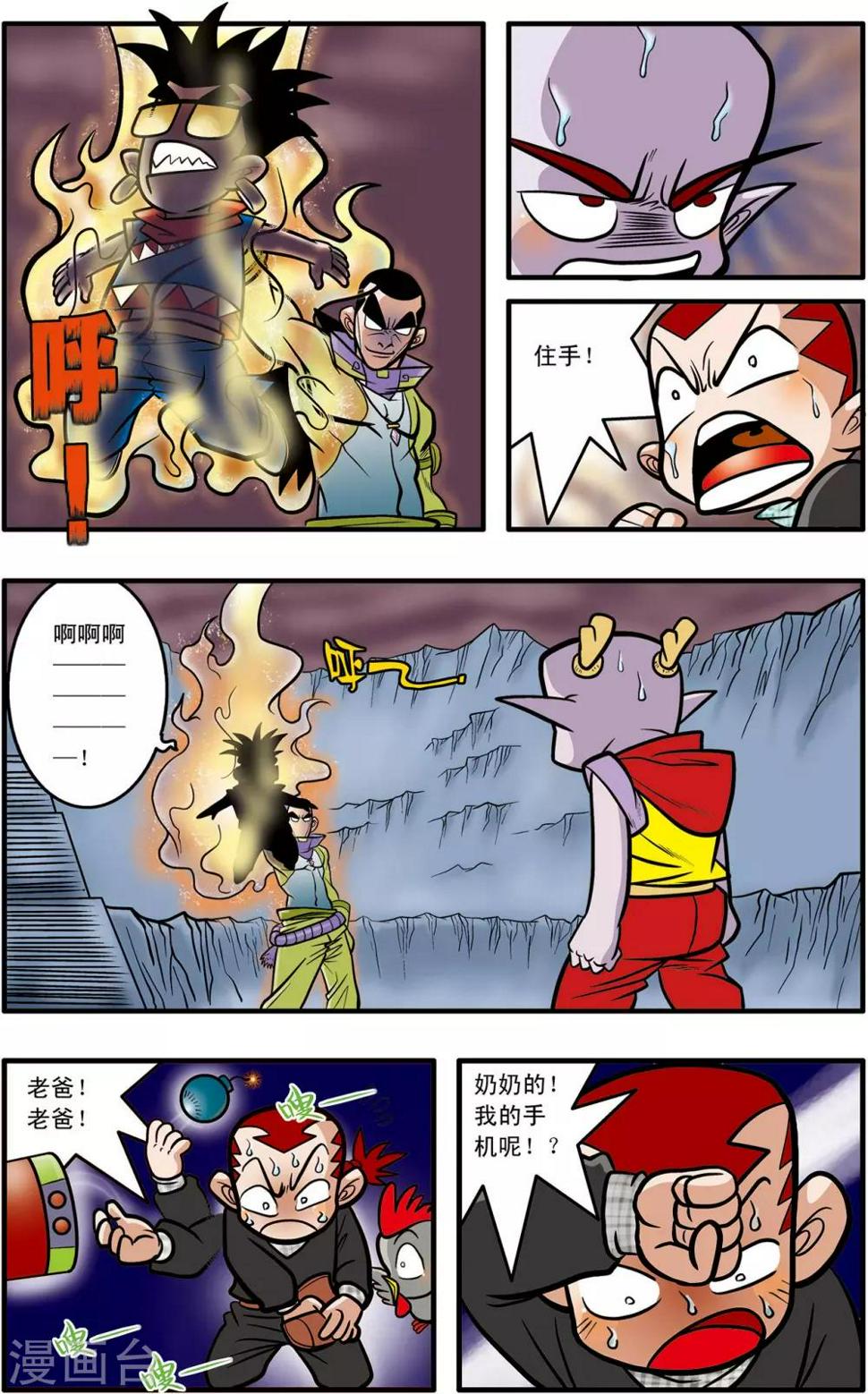 《神精榜》漫画最新章节第47话免费下拉式在线观看章节第【5】张图片