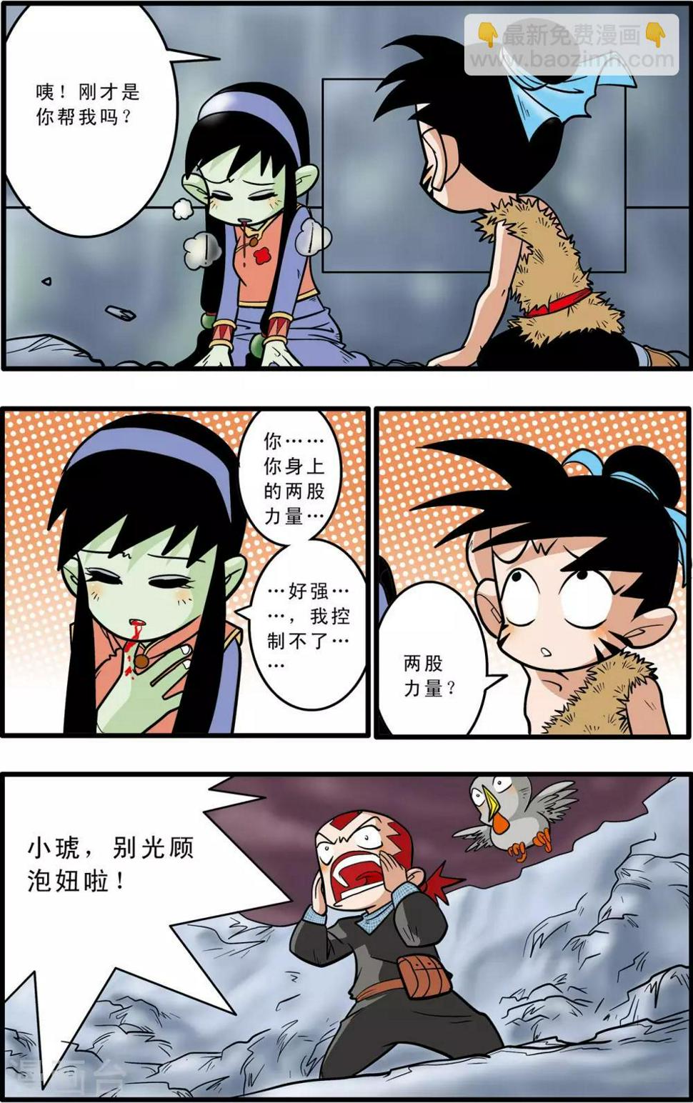 《神精榜》漫画最新章节第48话免费下拉式在线观看章节第【14】张图片