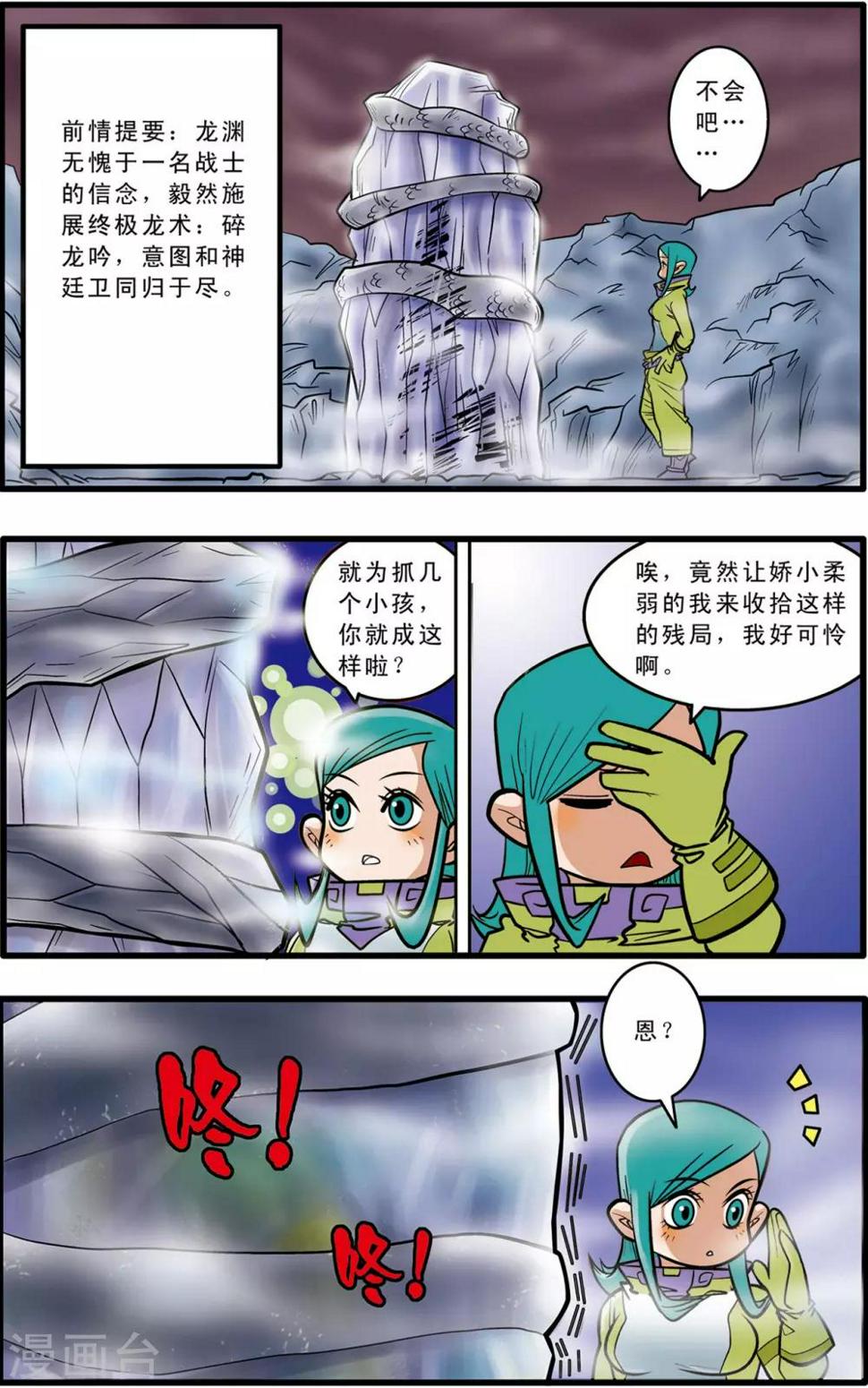 《神精榜》漫画最新章节第48话免费下拉式在线观看章节第【2】张图片