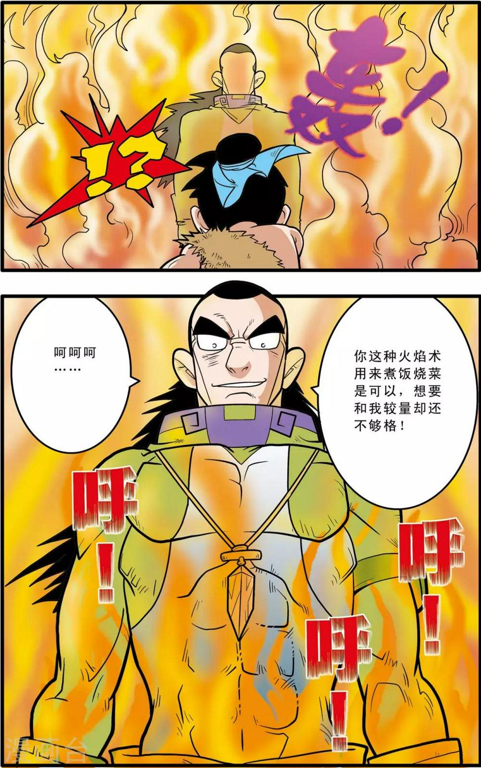 《神精榜》漫画最新章节第48话免费下拉式在线观看章节第【23】张图片