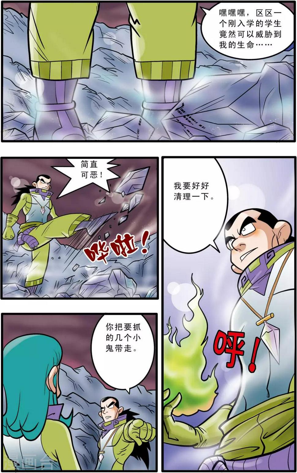 《神精榜》漫画最新章节第48话免费下拉式在线观看章节第【6】张图片