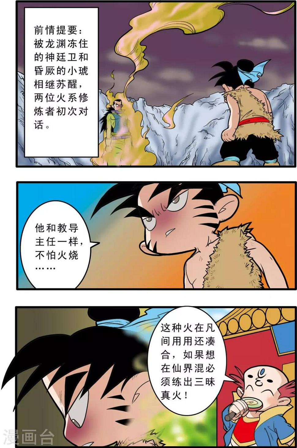 《神精榜》漫画最新章节第49话免费下拉式在线观看章节第【2】张图片