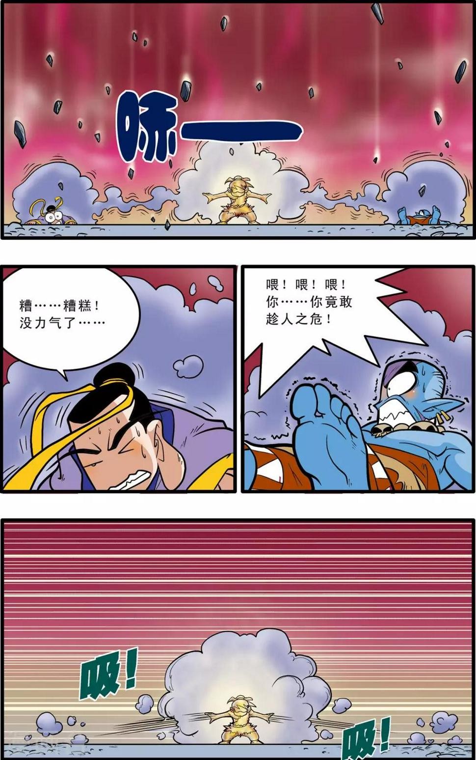 《神精榜》漫画最新章节第49话免费下拉式在线观看章节第【23】张图片