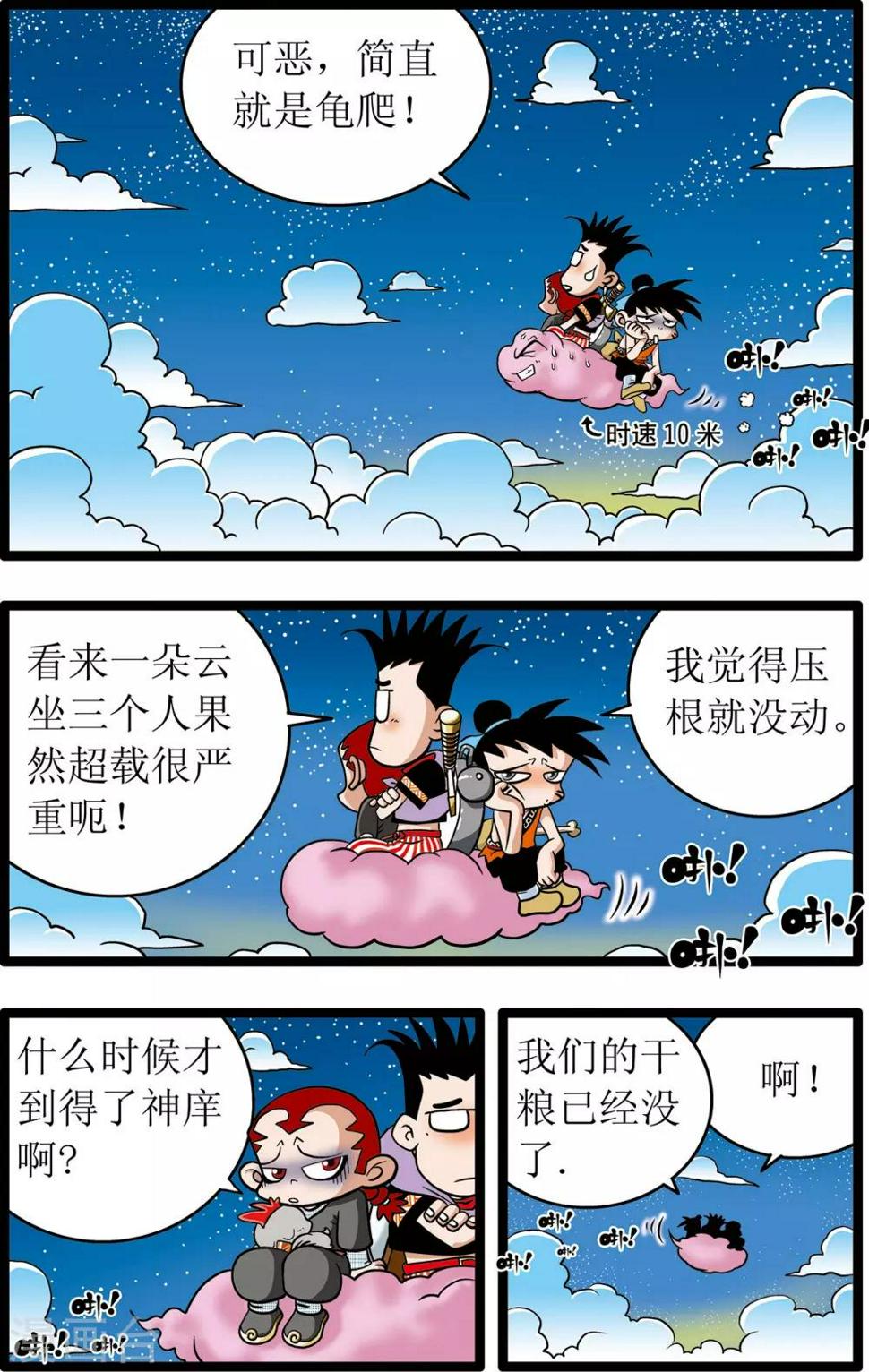 《神精榜》漫画最新章节第6话免费下拉式在线观看章节第【2】张图片