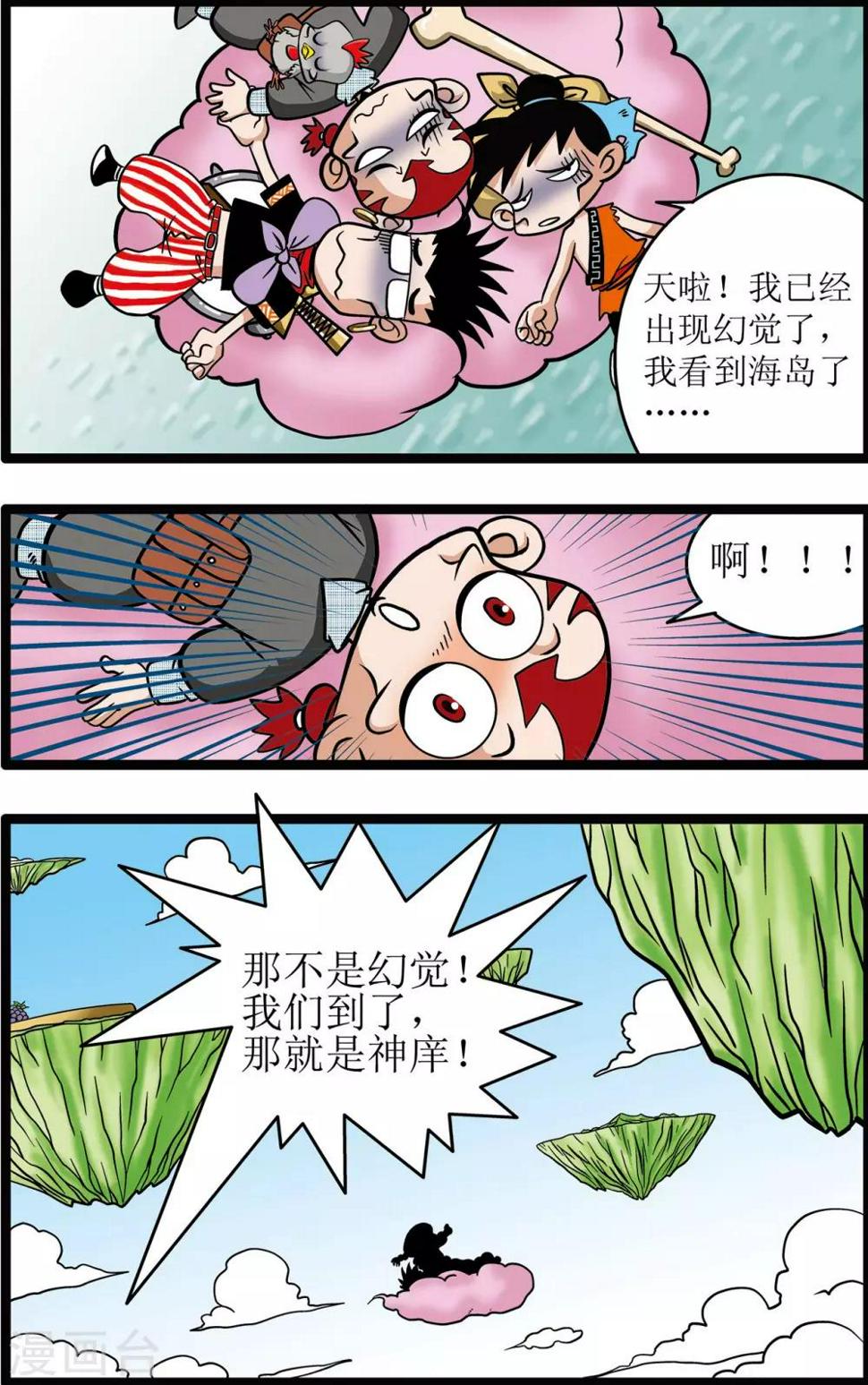 《神精榜》漫画最新章节第6话免费下拉式在线观看章节第【4】张图片