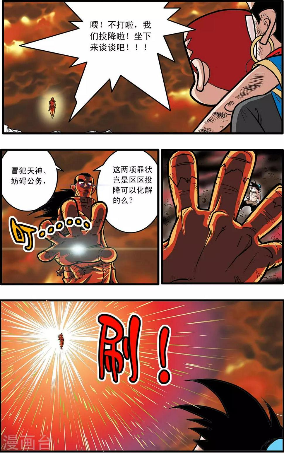 《神精榜》漫画最新章节第51话免费下拉式在线观看章节第【21】张图片