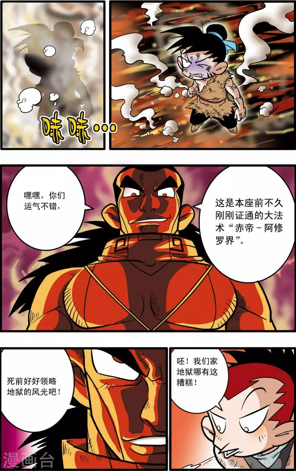 《神精榜》漫画最新章节第51话免费下拉式在线观看章节第【9】张图片