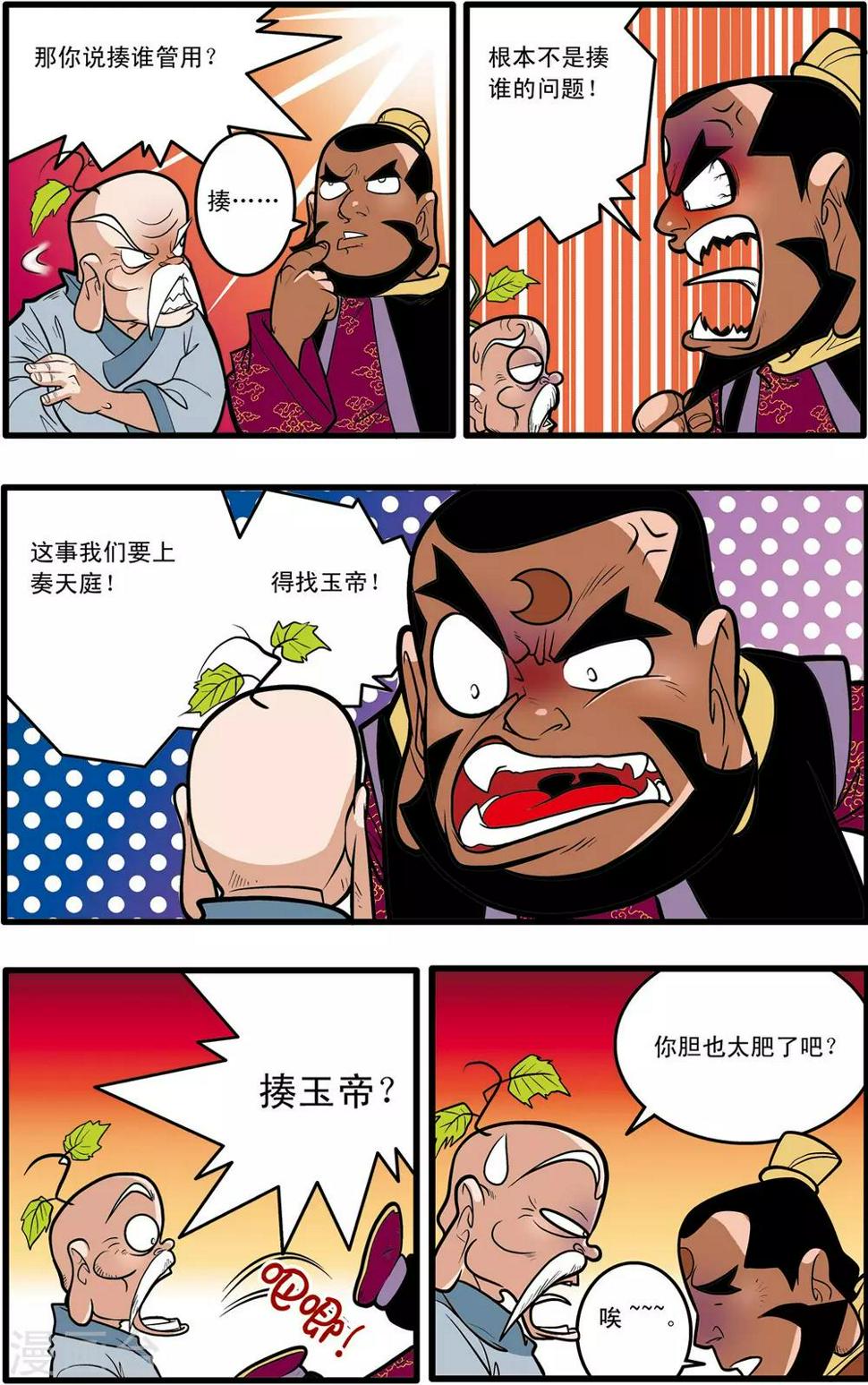 《神精榜》漫画最新章节第54话免费下拉式在线观看章节第【18】张图片