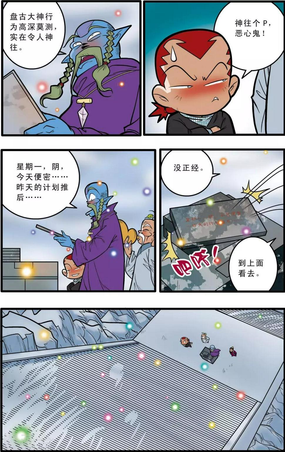 《神精榜》漫画最新章节第55话免费下拉式在线观看章节第【11】张图片