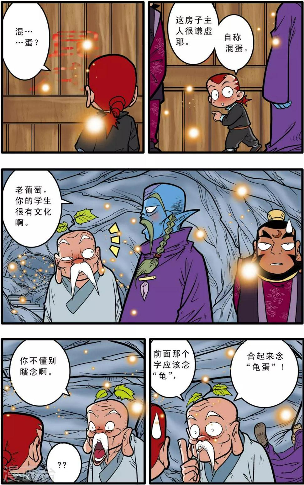 《神精榜》漫画最新章节第55话免费下拉式在线观看章节第【5】张图片