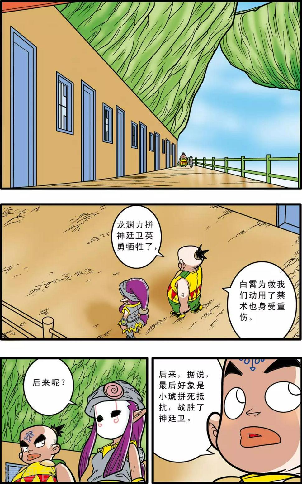 《神精榜》漫画最新章节第56话免费下拉式在线观看章节第【8】张图片