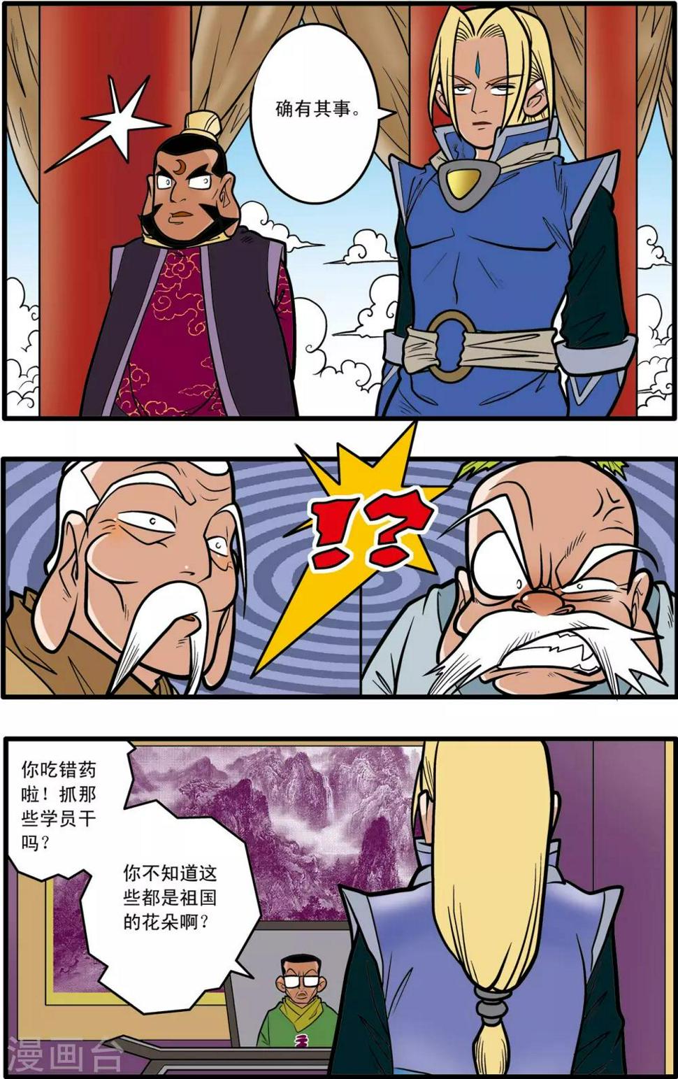 《神精榜》漫画最新章节第57话免费下拉式在线观看章节第【12】张图片