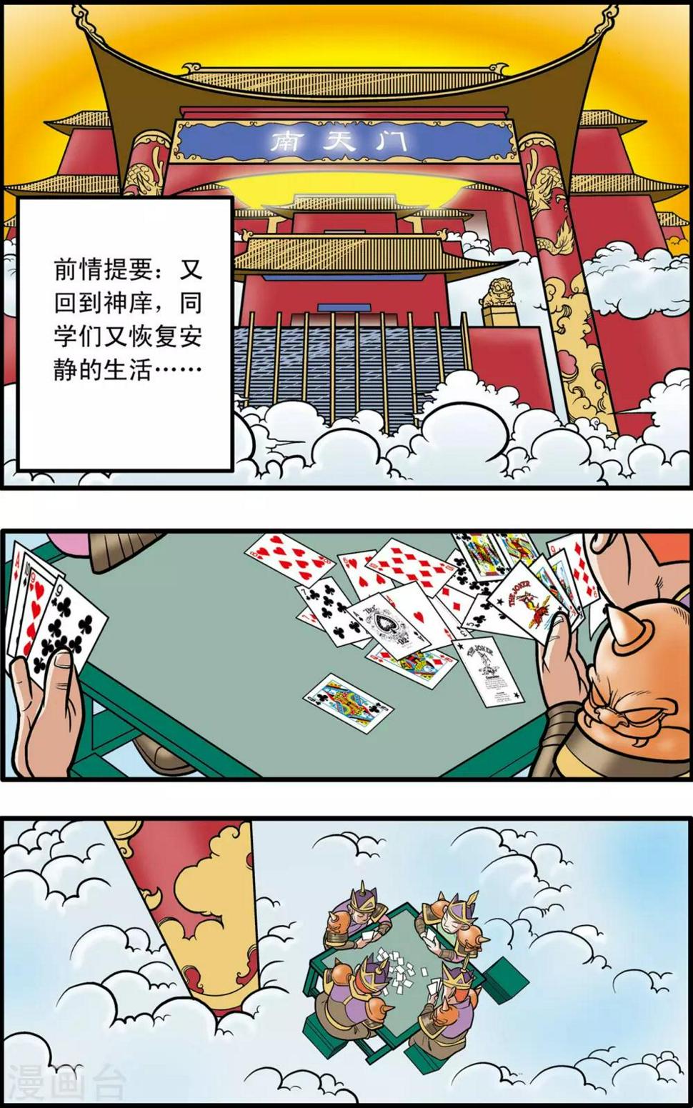 《神精榜》漫画最新章节第57话免费下拉式在线观看章节第【2】张图片