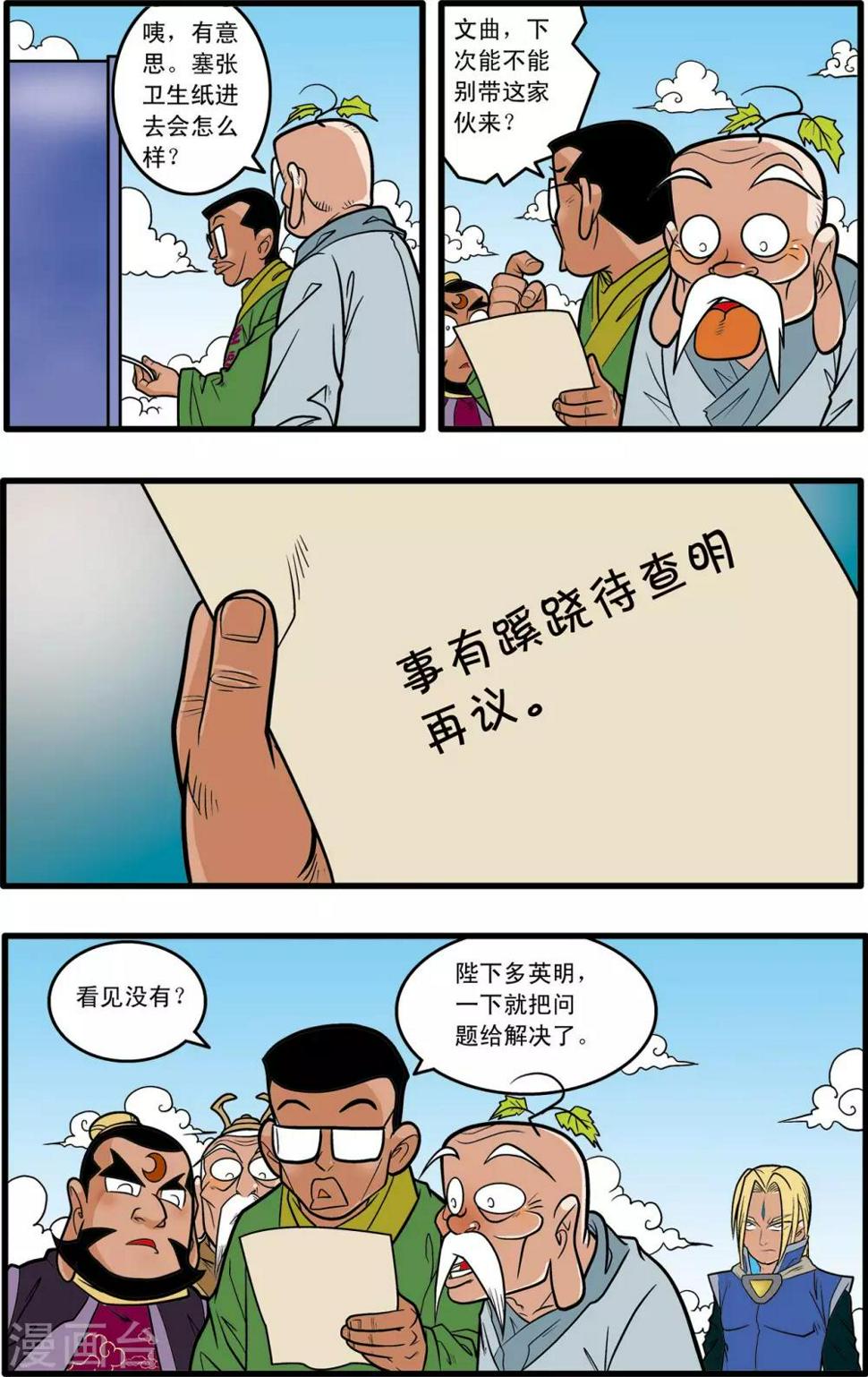 《神精榜》漫画最新章节第57话免费下拉式在线观看章节第【21】张图片