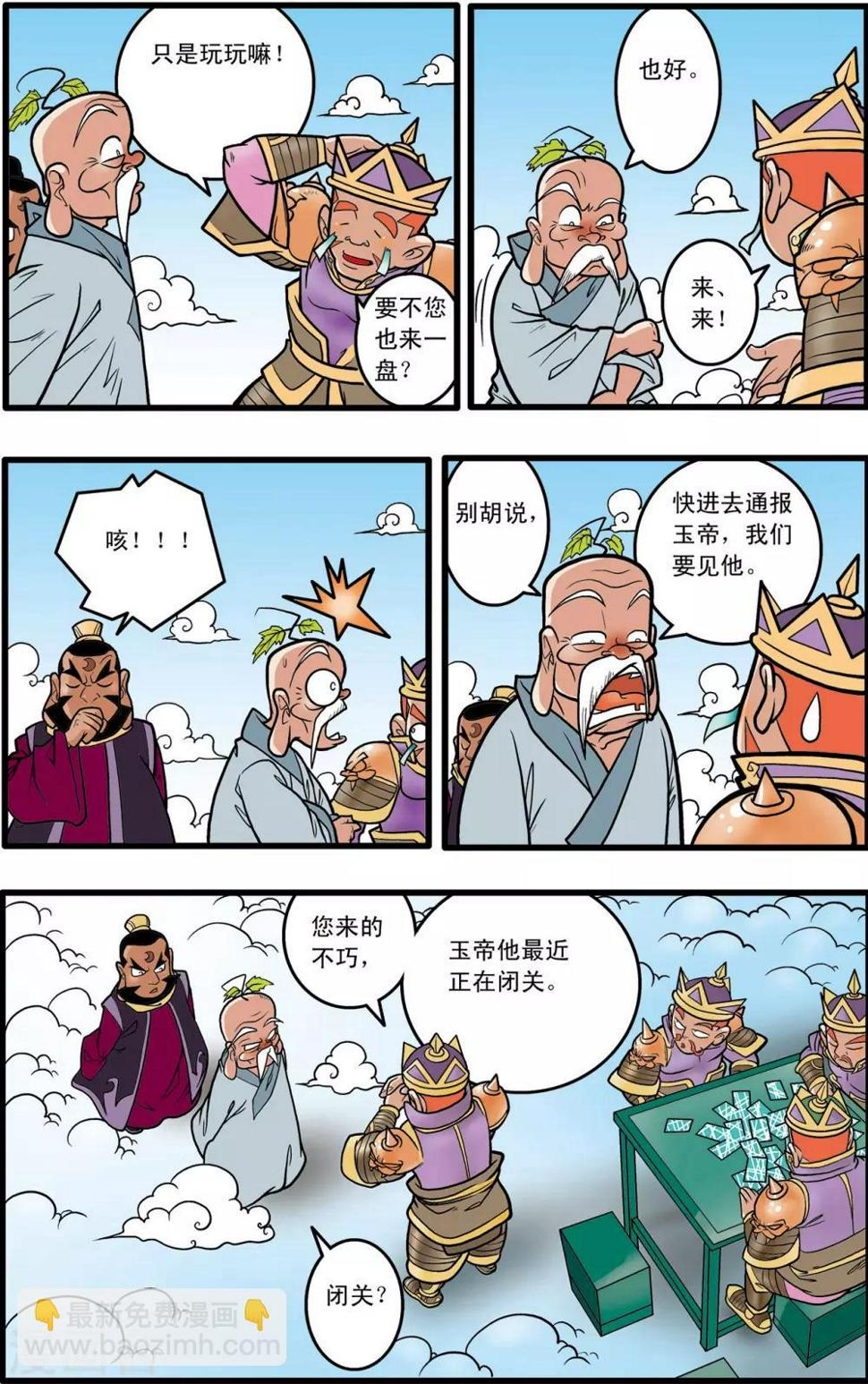 《神精榜》漫画最新章节第57话免费下拉式在线观看章节第【4】张图片