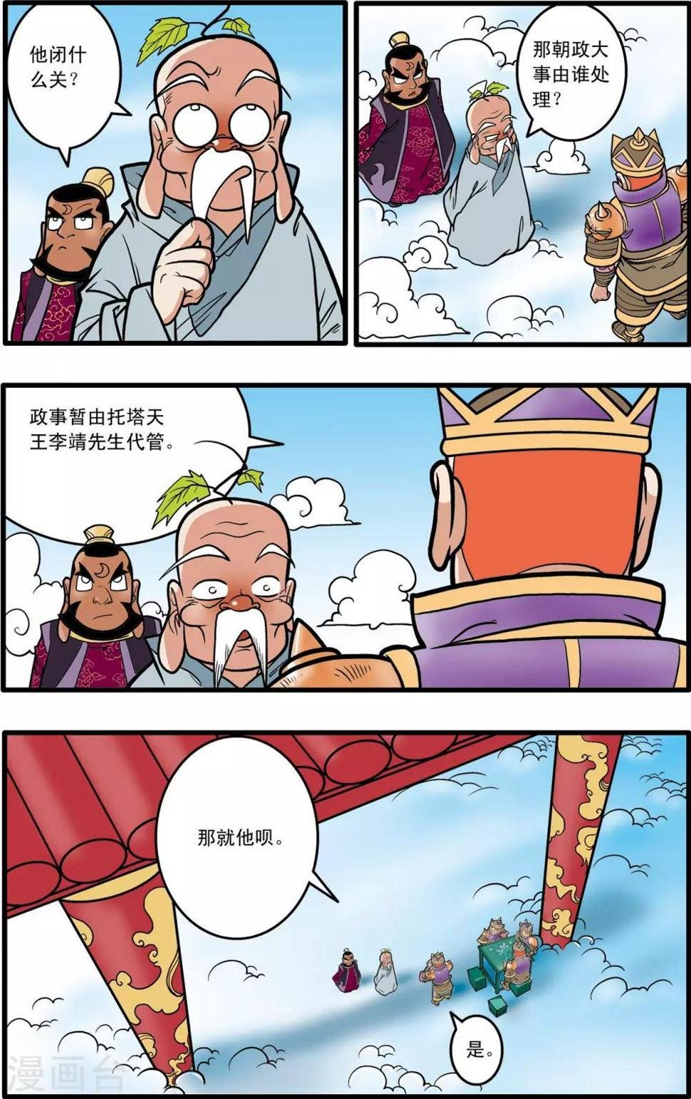 《神精榜》漫画最新章节第57话免费下拉式在线观看章节第【5】张图片