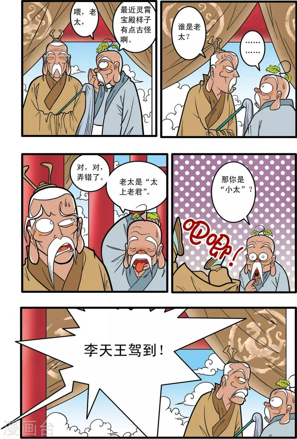 《神精榜》漫画最新章节第57话免费下拉式在线观看章节第【7】张图片