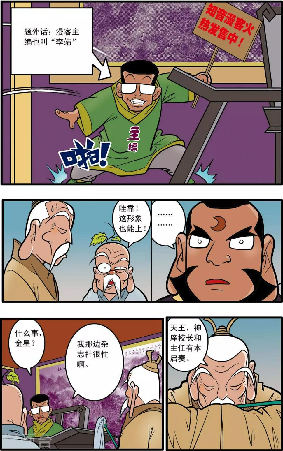 《神精榜》漫画最新章节第57话免费下拉式在线观看章节第【8】张图片