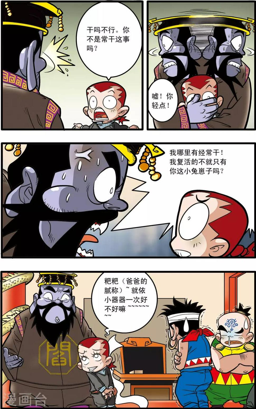 【神精榜】漫画-（第58话）章节漫画下拉式图片-14.jpg