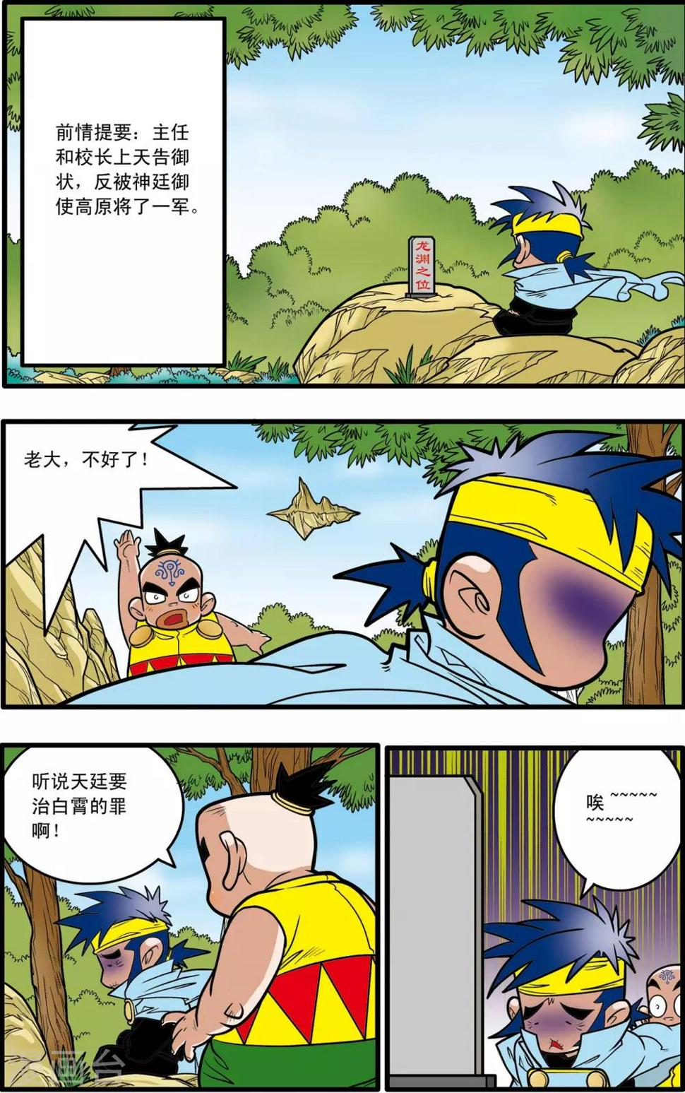 【神精榜】漫画-（第58话）章节漫画下拉式图片-2.jpg