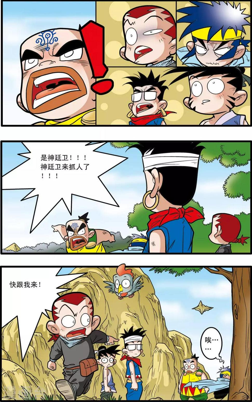 【神精榜】漫画-（第58话）章节漫画下拉式图片-7.jpg