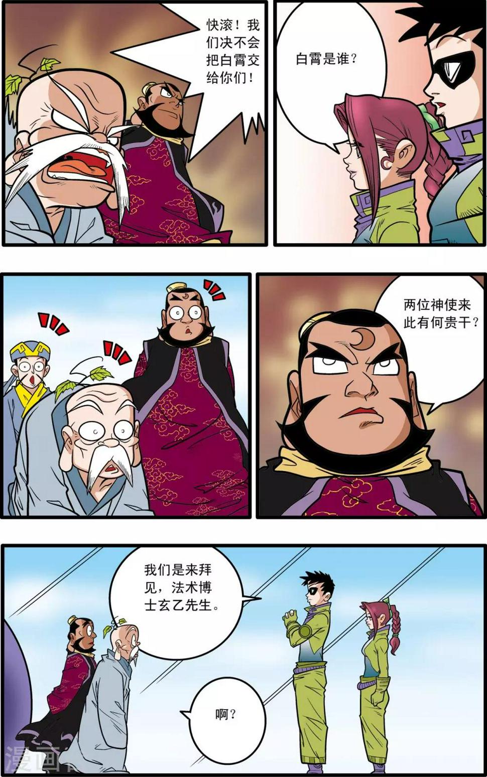 《神精榜》漫画最新章节第58话免费下拉式在线观看章节第【9】张图片