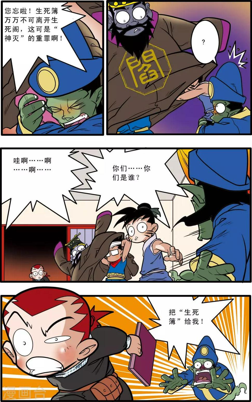 《神精榜》漫画最新章节第59话免费下拉式在线观看章节第【11】张图片