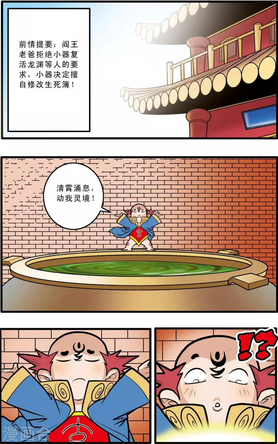 《神精榜》漫画最新章节第59话免费下拉式在线观看章节第【2】张图片