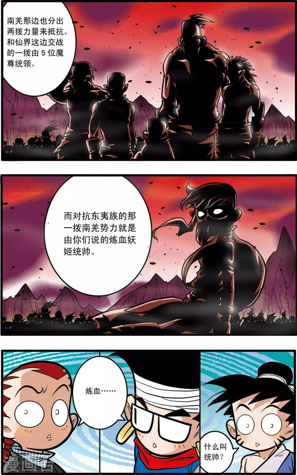 《神精榜》漫画最新章节第60话免费下拉式在线观看章节第【16】张图片