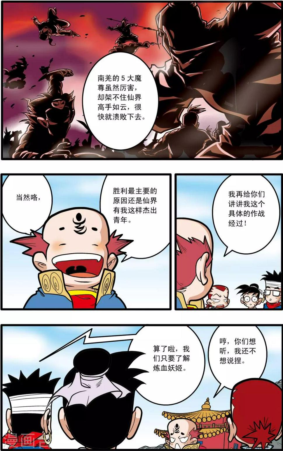 《神精榜》漫画最新章节第60话免费下拉式在线观看章节第【17】张图片