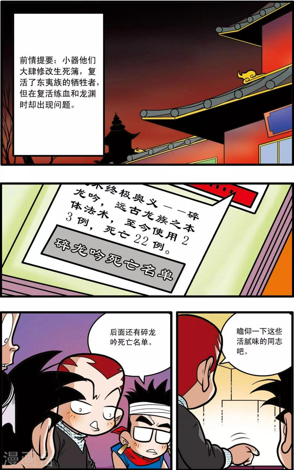 《神精榜》漫画最新章节第60话免费下拉式在线观看章节第【2】张图片