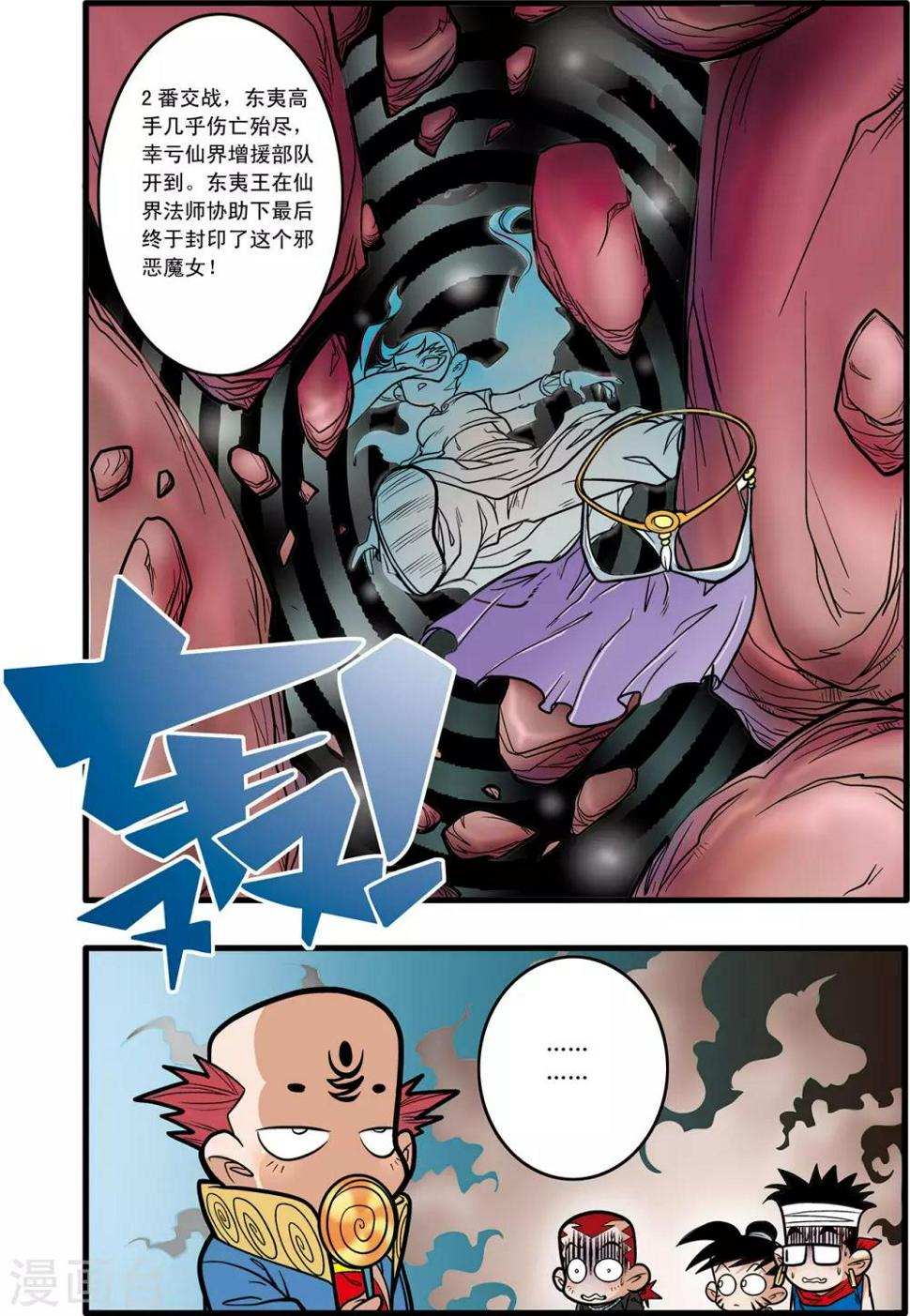 《神精榜》漫画最新章节第60话免费下拉式在线观看章节第【20】张图片