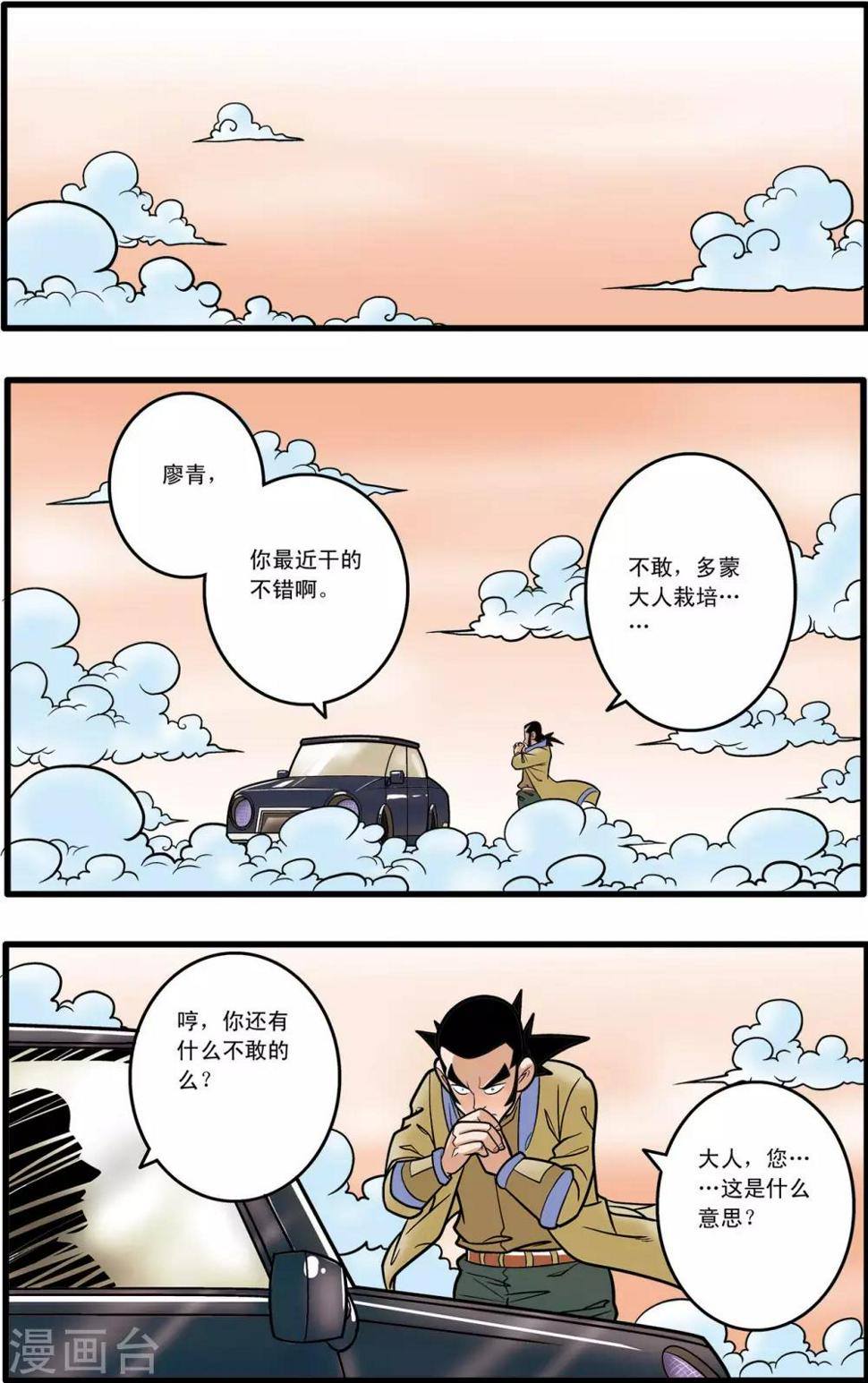 《神精榜》漫画最新章节第60话免费下拉式在线观看章节第【23】张图片