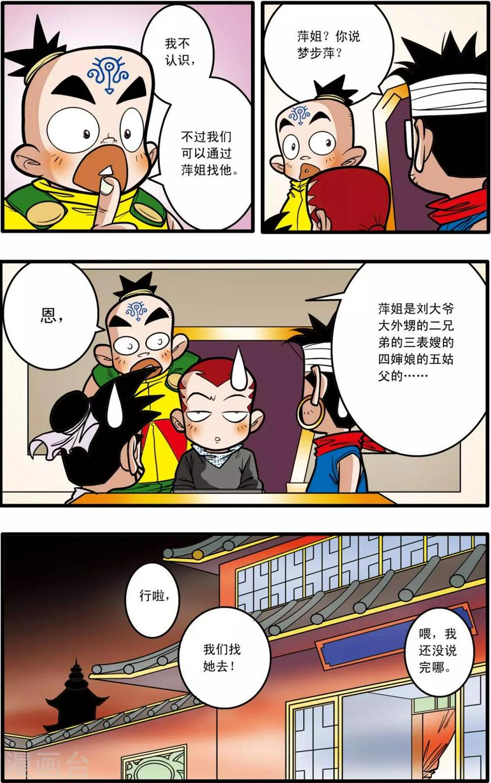 《神精榜》漫画最新章节第60话免费下拉式在线观看章节第【5】张图片