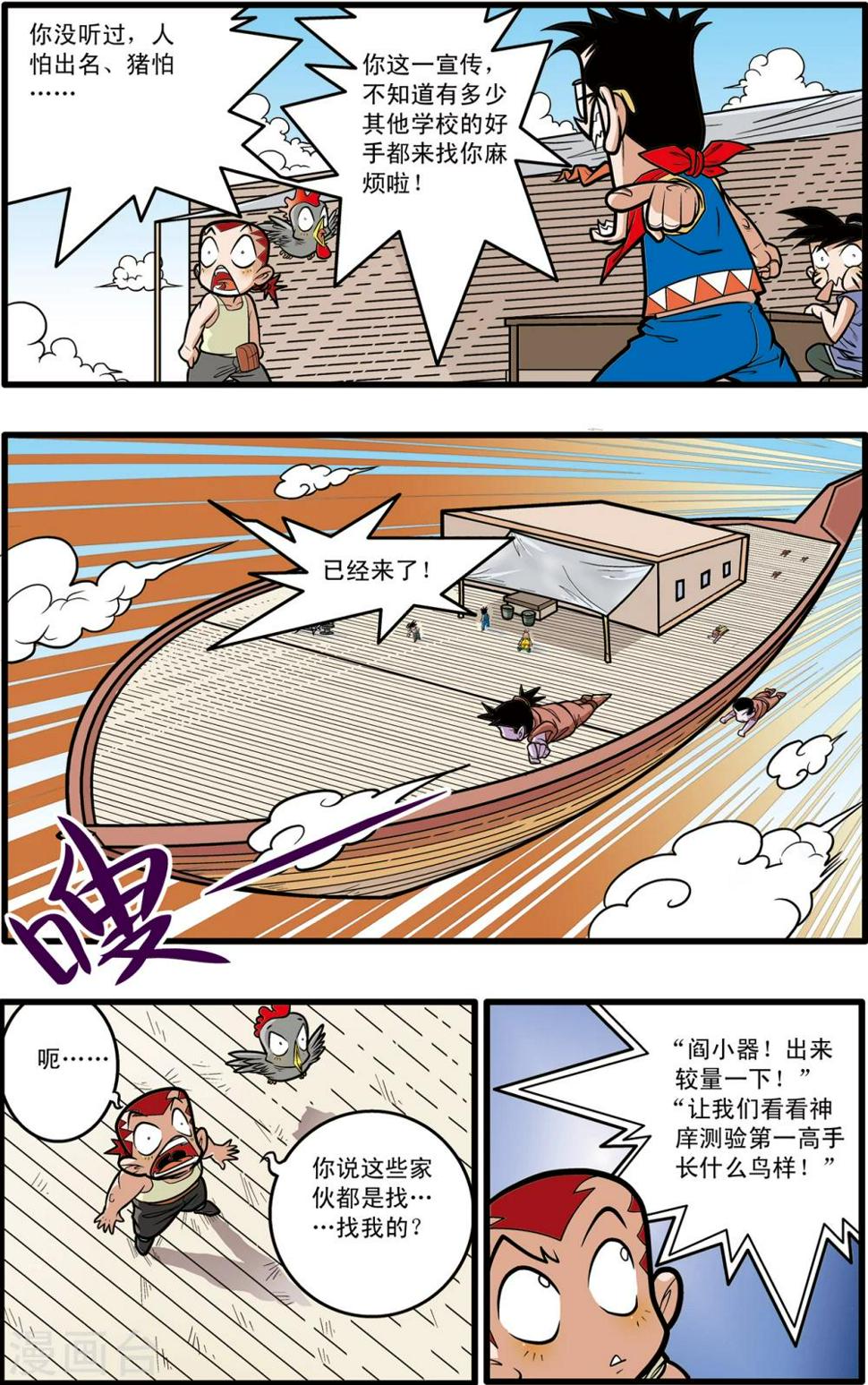 《神精榜》漫画最新章节第61话免费下拉式在线观看章节第【13】张图片