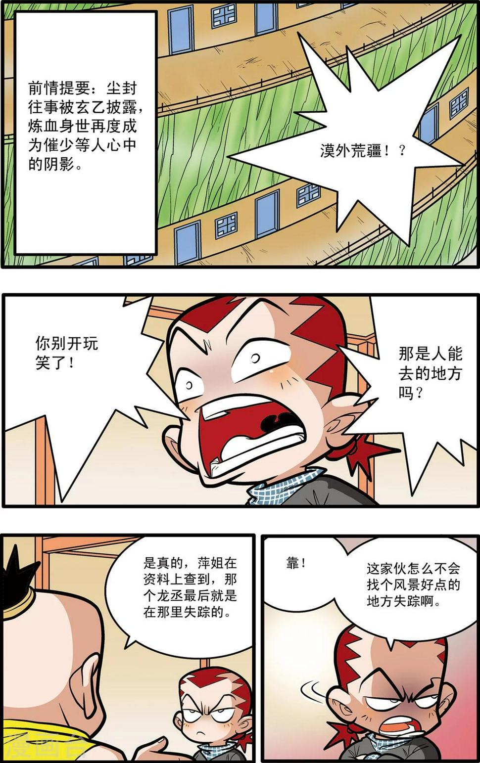 《神精榜》漫画最新章节第61话免费下拉式在线观看章节第【2】张图片