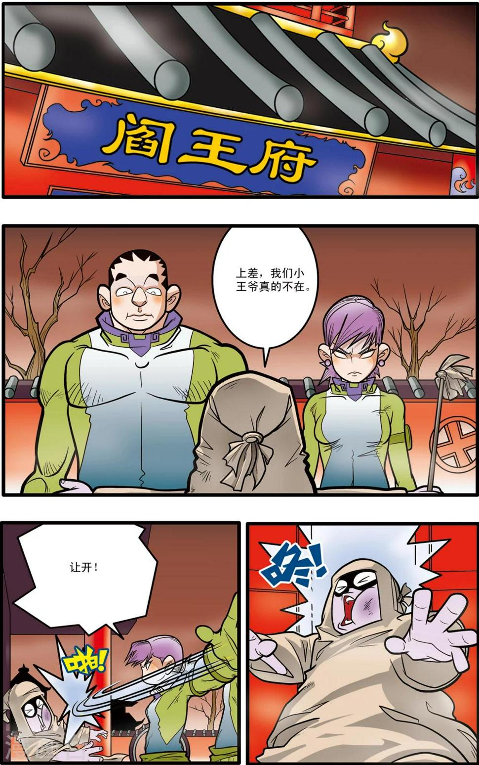 《神精榜》漫画最新章节第63话免费下拉式在线观看章节第【21】张图片