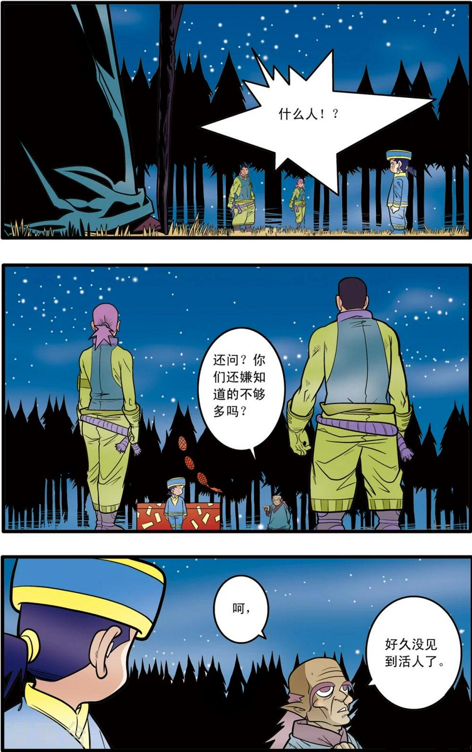 《神精榜》漫画最新章节第64话免费下拉式在线观看章节第【11】张图片